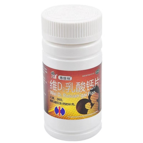 维D2乳酸钙片(修正)包装侧面图2 维D2乳酸钙片(修正)包装侧面图2