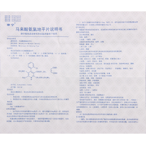 马来酸氨氯地平片(降宁)包装侧面图4 马来酸氨氯地平片(降宁)包装侧面图4
