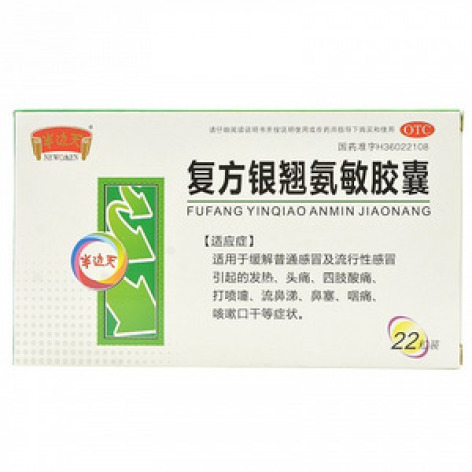 复方银翘氨敏胶囊(青原)包装主图