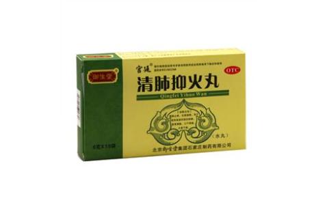 清肺抑火丸(宫廷)主图 清肺抑火丸(宫廷)主图