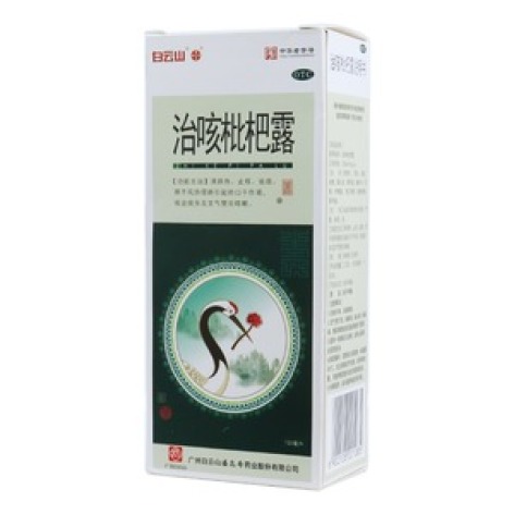 治咳枇杷露(白云山)包装主图 治咳枇杷露(白云山)包装主图