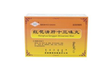 红花清肝十三味丸(阜药)主图 红花清肝十三味丸(阜药)主图