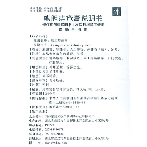熊胆痔疮膏(中联)包装侧面图5 熊胆痔疮膏(中联)包装侧面图5