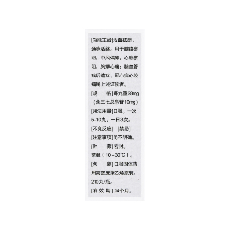 血塞通滴丸(雪活灵)包装侧面图4 血塞通滴丸(雪活灵)包装侧面图4