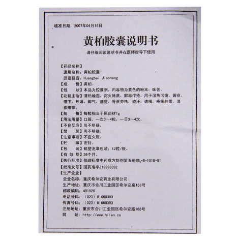 黄柏胶囊(伍舒芳)包装侧面图4 黄柏胶囊(伍舒芳)包装侧面图4