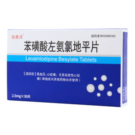 苯磺酸左氨氯地平片()包装主图