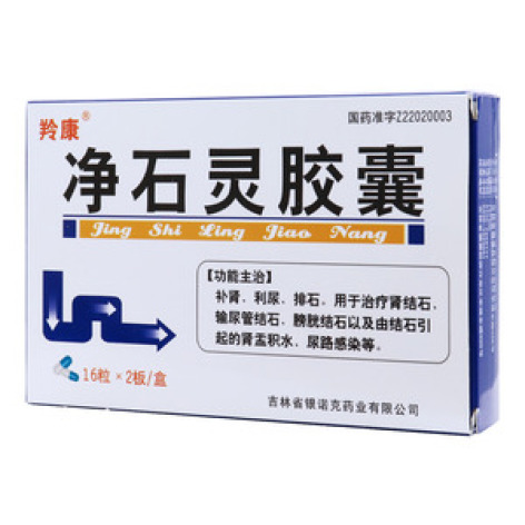 净石灵胶囊(羚康)包装主图 净石灵胶囊(羚康)包装主图