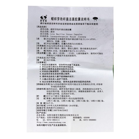 蜡样芽孢杆菌活菌胶囊(尝君生)包装侧面图5 蜡样芽孢杆菌活菌胶囊(尝君生)包装侧面图5