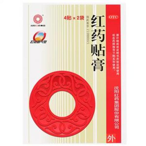 红药贴膏(沈阳红药集团)包装主图 红药贴膏(沈阳红药集团)包装主图