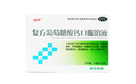 复方葡萄糖酸钙口服溶液(佳加)主图 复方葡萄糖酸钙口服溶液(佳加)主图