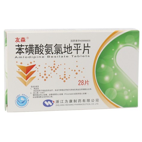 苯磺酸氨氯地平片(友森)包装主图 苯磺酸氨氯地平片(友森)包装主图