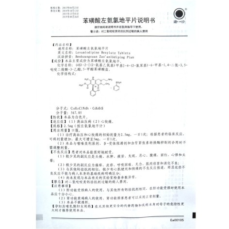 苯磺酸左氨氯地平片(迪沙)包装侧面图3