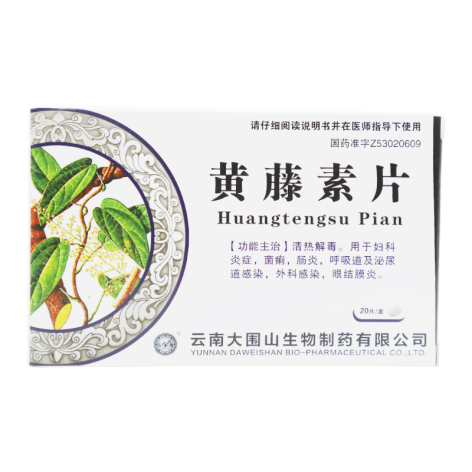 黄藤素片(大围山)包装侧面图2 黄藤素片(大围山)包装侧面图2