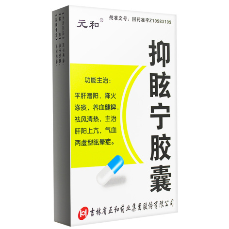 抑眩宁胶囊(元和)包装侧面图2 抑眩宁胶囊(元和)包装侧面图2