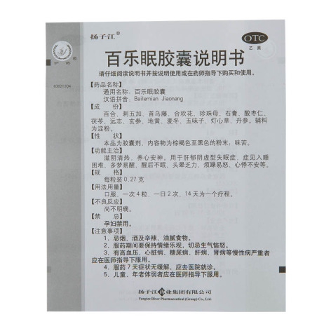 百乐眠胶囊(护佑)包装侧面图4 百乐眠胶囊(护佑)包装侧面图4