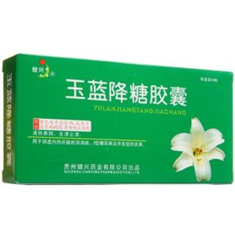 玉蓝降糖胶囊(健兴)包装主图 玉蓝降糖胶囊(健兴)包装主图