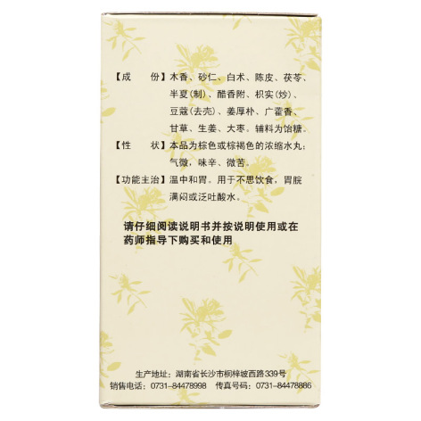香砂养胃丸(九芝堂)包装侧面图4 香砂养胃丸(九芝堂)包装侧面图4