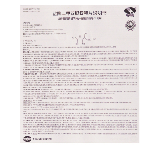 盐酸二甲双胍缓释片(麦克罗辛)包装侧面图5 盐酸二甲双胍缓释片(麦克罗辛)包装侧面图5