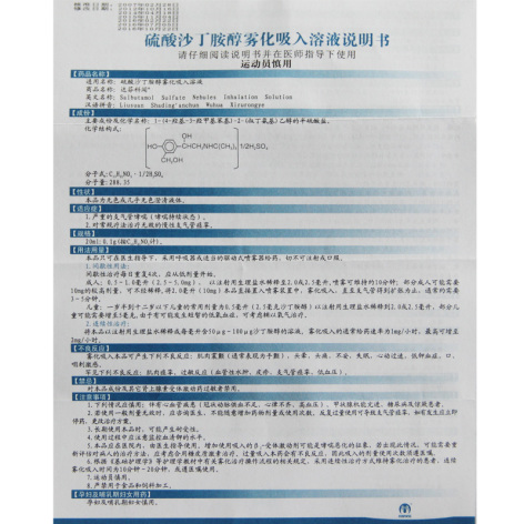 硫酸沙丁胺醇雾化吸入溶液(达芬科闯)包装侧面图3