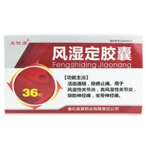 风湿定胶囊(龙仕康)包装主图 风湿定胶囊(龙仕康)包装主图
