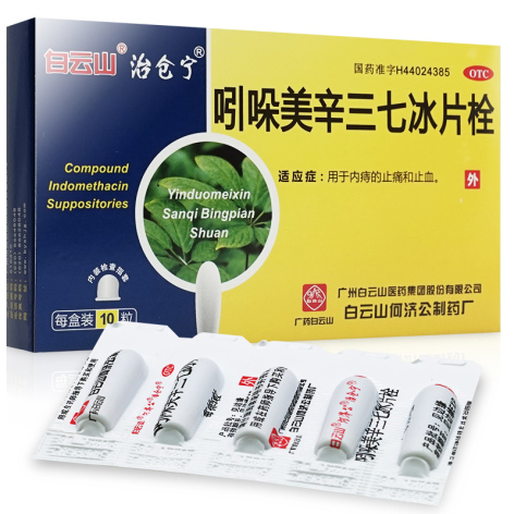 吲哚美辛三七冰片栓(治仓宁)包装主图 吲哚美辛三七冰片栓(治仓宁)包装主图
