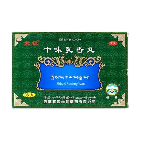 十味乳香丸(太极)包装主图 十味乳香丸(太极)包装主图