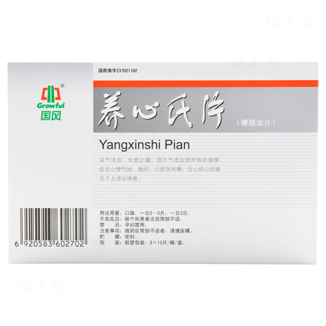 养心氏片(国风)包装侧面图2 养心氏片(国风)包装侧面图2