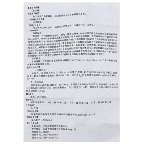 甲钴胺片(禾保)包装侧面图4 甲钴胺片(禾保)包装侧面图4
