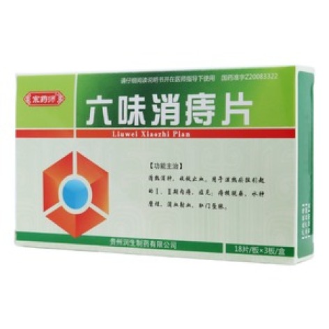 六味消痔片(宗药师)包装主图