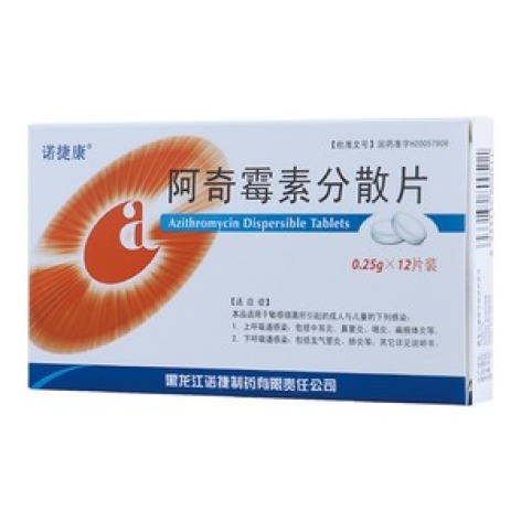 阿奇霉素分散片(诺捷康)包装主图 阿奇霉素分散片(诺捷康)包装主图