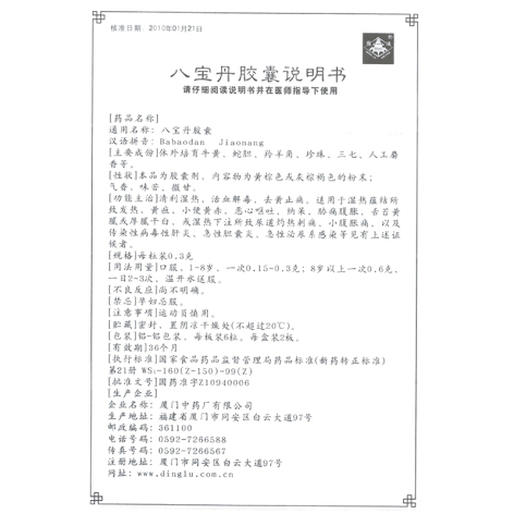 八宝丹胶囊(鼎炉)包装侧面图4 八宝丹胶囊(鼎炉)包装侧面图4