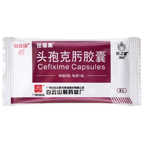 头孢克肟胶囊(世福素)包装侧面图3 头孢克肟胶囊(世福素)包装侧面图3