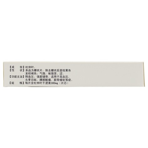 杜仲平压片(珍芝堂)包装侧面图3