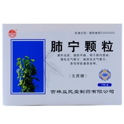 肺宁颗粒(益民)包装主图 肺宁颗粒(益民)包装主图