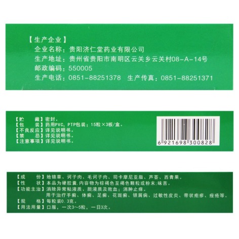 百癣夏塔热胶囊(济仁)包装侧面图3 百癣夏塔热胶囊(济仁)包装侧面图3