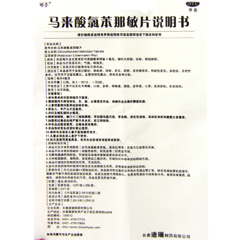 马来酸氯苯那敏片(其他)包装侧面图4 马来酸氯苯那敏片(其他)包装侧面图4