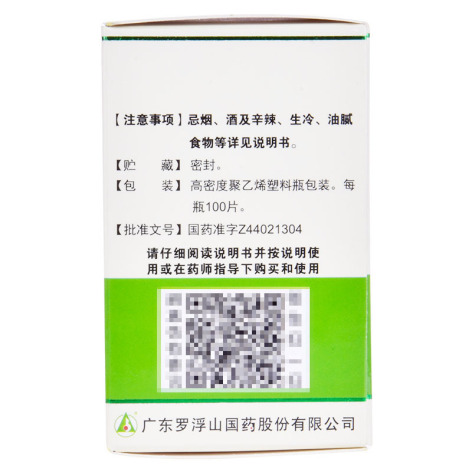 复方穿心莲片(罗浮山)包装侧面图4 复方穿心莲片(罗浮山)包装侧面图4