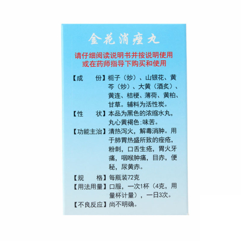 金花消痤丸(云昆)包装侧面图2 金花消痤丸(云昆)包装侧面图2