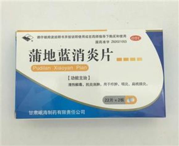 蒲地蓝消炎片(岷海)包装主图 蒲地蓝消炎片(岷海)包装主图