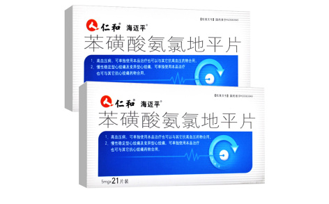 苯磺酸氨氯地平片(仁和)主图 苯磺酸氨氯地平片(仁和)主图