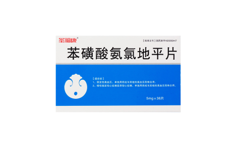 苯磺酸氨氯地平片(玺福康)主图 苯磺酸氨氯地平片(玺福康)主图