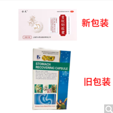 胃欣舒胶囊(方大)包装主图 胃欣舒胶囊(方大)包装主图