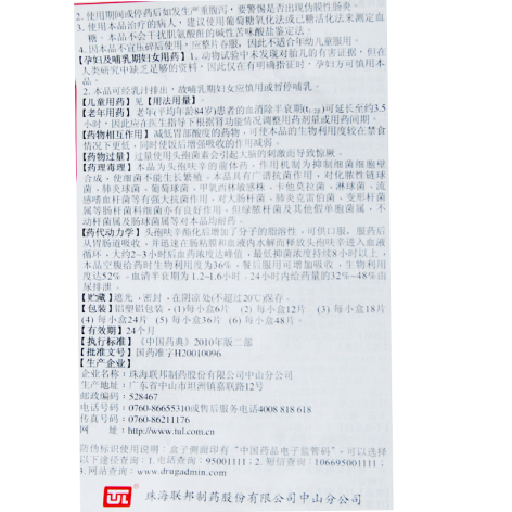 头孢呋辛酯片(联邦赛福欣)包装侧面图5 头孢呋辛酯片(联邦赛福欣)包装侧面图5
