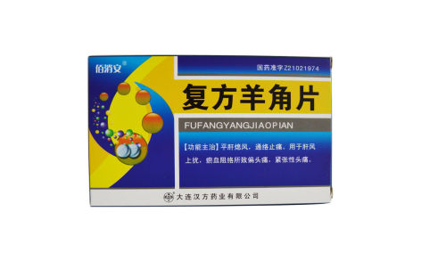 复方羊角片(佰消安)主图 复方羊角片(佰消安)主图