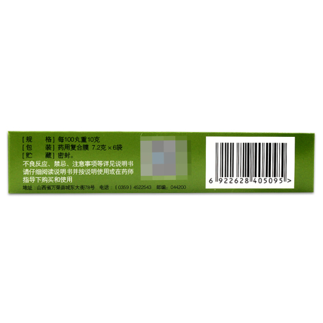 橘红丸(立效)包装侧面图4