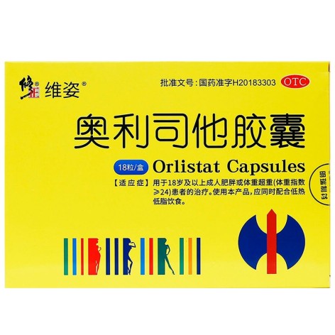 奥利司他胶囊(修正)包装主图