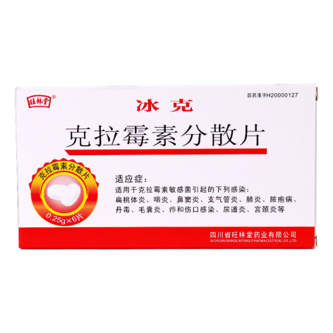 克拉霉素分散片(冰克)包装主图 克拉霉素分散片(冰克)包装主图