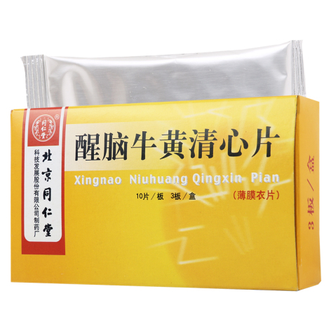 醒脑牛黄清心片(同仁堂)包装主图 醒脑牛黄清心片(同仁堂)包装主图