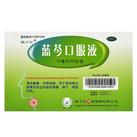 蓝芩口服液(扬子江)包装主图