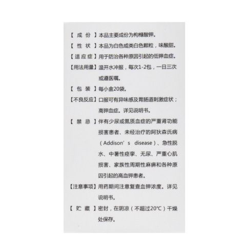 枸橼酸钾颗粒(可维加)包装侧面图2 枸橼酸钾颗粒(可维加)包装侧面图2